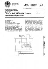 Установка для очистки деталей типа тел вращения (патент 1602586)