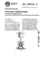 Устройство для автоматической смены инструмента на металлорежущем станке (патент 1065132)