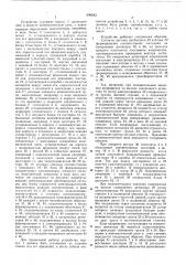 Устройство для автоматической балансировки вращающихся изделий (патент 596842)