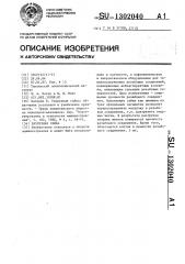 Разрезная гайка (патент 1302040)