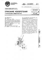 Устройство для подачи цилиндрических изделий (патент 1353691)