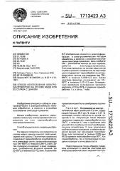 Способ изготовления электрода-проволоки на основе меди или ее сплава с цинком (патент 1713423)