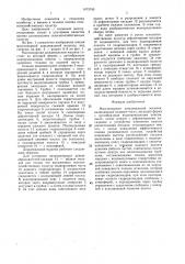 Многоопорная дождевальная машина (патент 1473743)