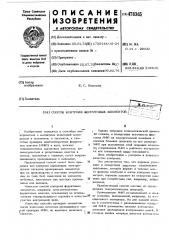 Способ контроля ферритовых элементов (патент 478365)