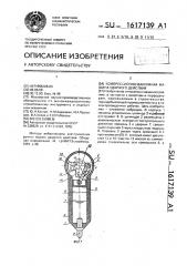 Компрессионно-вакуумная машина ударного действия (патент 1617139)