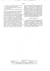 Способ лечения дисфункции височно-нижнечелюстного сустава (патент 1426549)