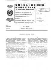 Механизированная крепь (патент 252242)
