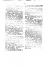 Устройство вторичного охлаждения машины непрерывного литья заготовок (патент 1770051)