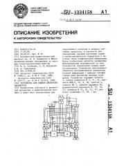 Устройство для оценки дисперсии параметров (патент 1334158)