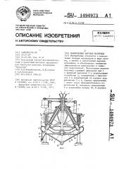 Планетарная шаровая мельница (патент 1494973)