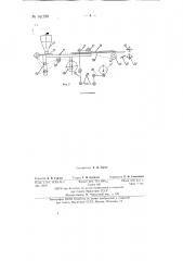 Автомат для склейки наружных спичечных коробок (патент 141789)