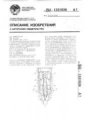 Ударный гайковерт (патент 1331636)