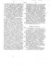 Водоструйный отсасыватель (патент 797693)