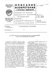 Устройство для комплектования подшипниковых узлов дистанционными кольцами (патент 452692)