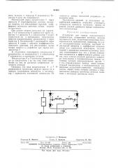 Устройство для заряда накопительного конденсатора (патент 414691)