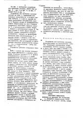 Устройство для крепления штампов (патент 772888)
