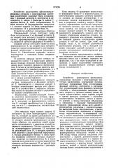 Устройство радиоприема фазоманипулированных сигналов с многократным частотным разнесением (патент 879796)