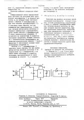 Приемник для фазовых рельсовых цепей (патент 713744)