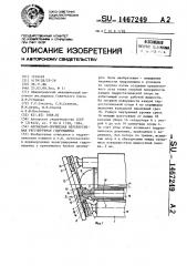 Аксиально-поршневая нереверсивная регулируемая гидромашина (патент 1467249)