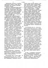 Стабилизированный преобразователь постоянного напряжения (его варианты) (патент 1117617)