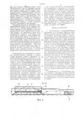 Регуляционное струенаправляющее сооружение для мостового перехода через водоток (патент 1420095)