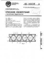 Многослойная ячеистая панель (патент 1032139)