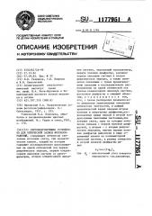 Светомодулирующее устройство для оптической записи фотоизображений (патент 1177951)