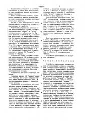 Устройство управления силовым узлом металлорежущего станка (патент 1465260)