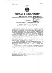 Металлический ртутный выпрямитель (патент 68241)