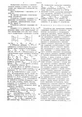 Устройство для определения медианы (патент 1305715)