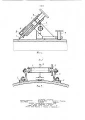 Устройство для ликвидации утечек среды из трещин на сварных швах трубопроводов (патент 972193)