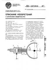 Способ эрозионно-химической правки (патент 1371815)