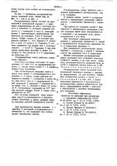 Распределитель шихты доменной печи (патент 865911)