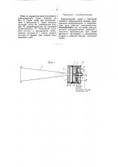 Электрический гудок (патент 52096)
