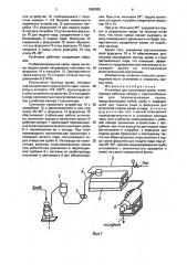 Установка для коагуляции крови (патент 1650055)