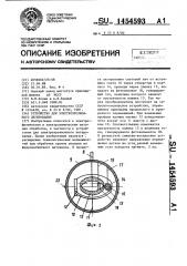 Устройство для электроэрозионного легирования (патент 1454593)