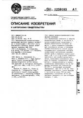 Способ хроматографического разделения пептидов (патент 1259185)
