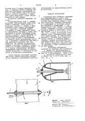 Устройство для линейного перемещения цилиндрического полого тела (патент 996785)