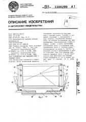 Устройство для удаления пчел с ульевых рамок (патент 1308299)