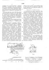 Устройство для мойки стеклянной тары (патент 212769)