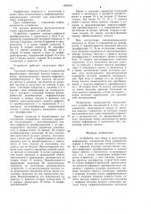 Устройство для сбора и регистрации информации (патент 1262552)