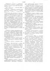 Устройство для дегазации жидкости (патент 1344386)