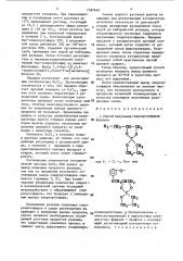 Способ получения спироортоэфиров (патент 1397449)
