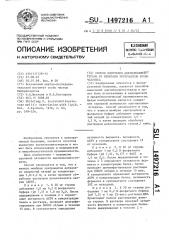 Способ получения ацетилхолинэстеразы из мембраны эритроцитов крови человека (патент 1497216)