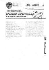 Гидропривод (патент 1177557)