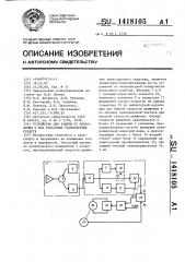 Устройство для защиты от боксования и юза рельсовых транспортных средств (патент 1418105)