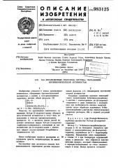 N,n-дизамещенные гидразиды цистина,обладающие противоопухолевой активностью (патент 983125)