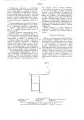 Кассета для хранения биоматерилов в сосуде дьюара (патент 1354003)