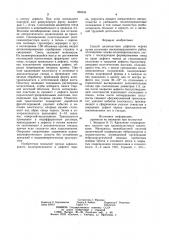 Способ аллопластики дефектов черепа (патент 950344)