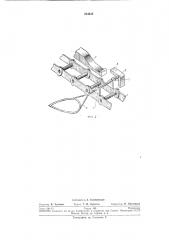 Устройство для ориентирования рыб по спине (патент 234635)